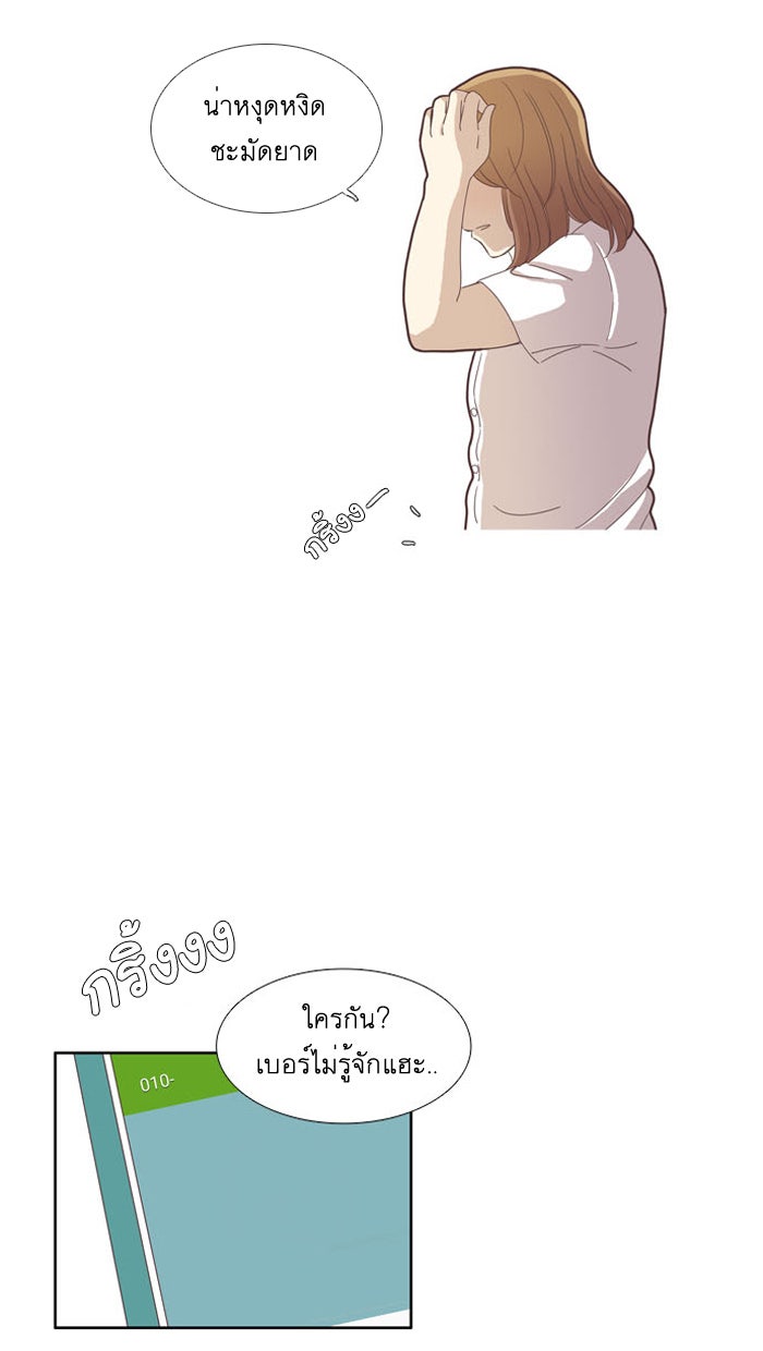 โลกสดใสวัยสีชมพู - หน้า 35