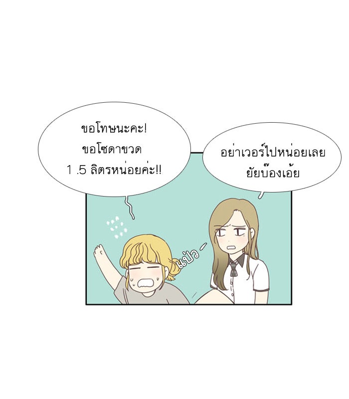 โลกสดใสวัยสีชมพู - หน้า 18