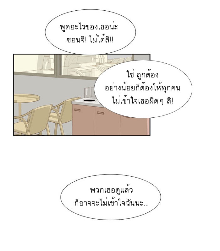 โลกสดใสวัยสีชมพู - หน้า 33