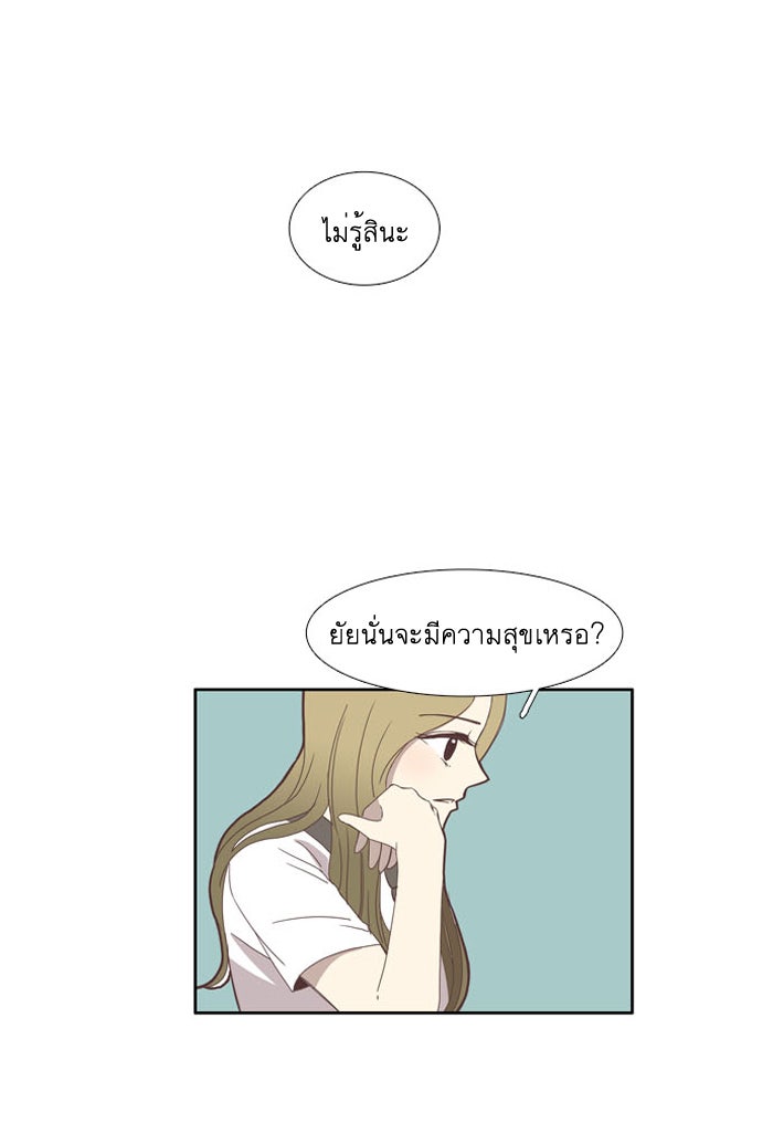 โลกสดใสวัยสีชมพู - หน้า 36