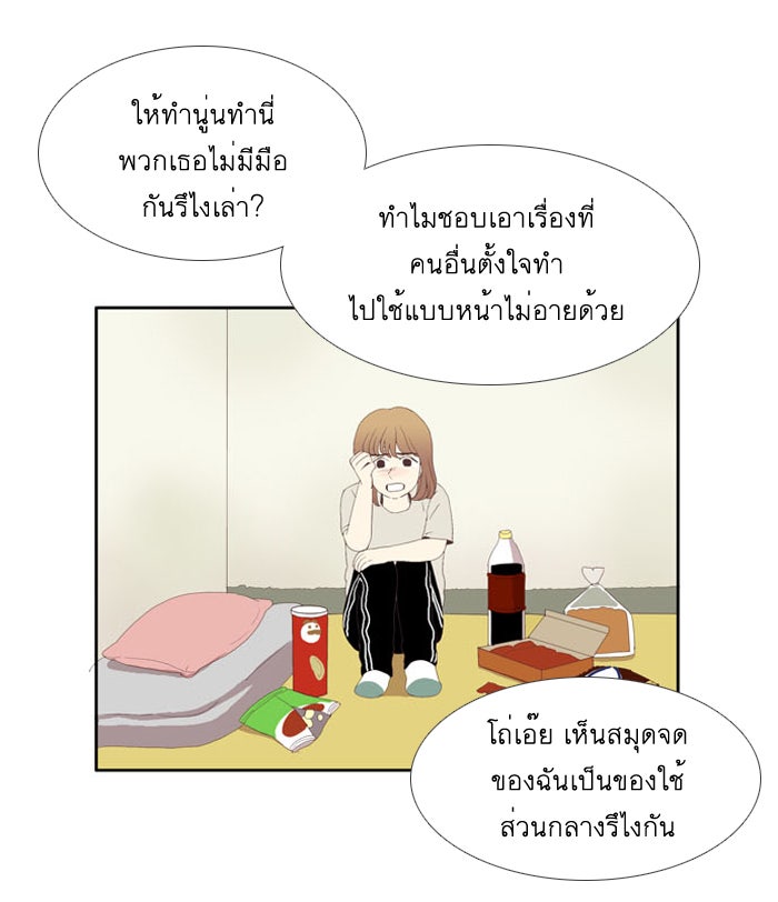โลกสดใสวัยสีชมพู - หน้า 41