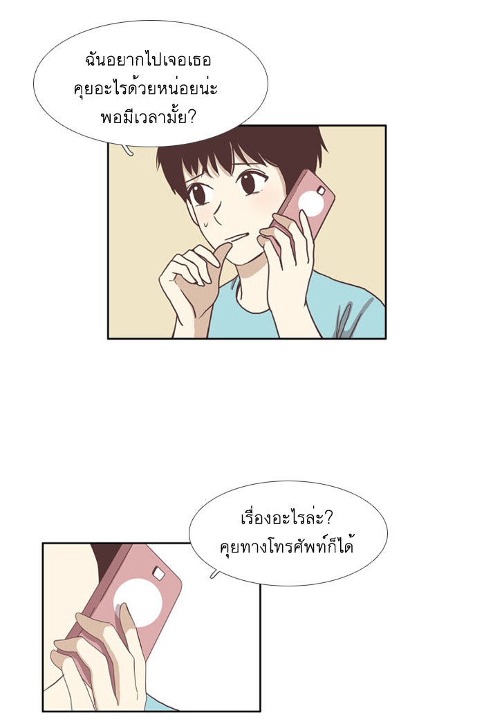 โลกสดใสวัยสีชมพู - หน้า 2