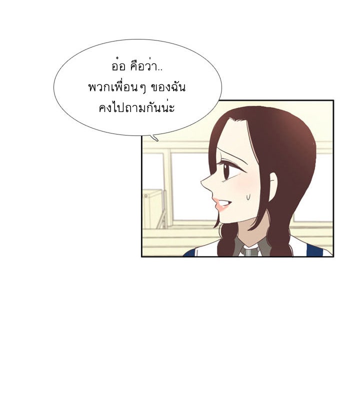 โลกสดใสวัยสีชมพู - หน้า 28