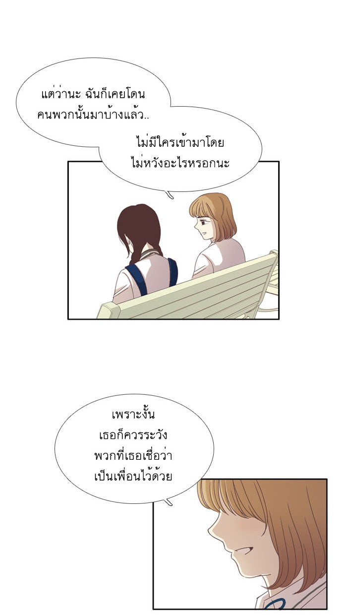 โลกสดใสวัยสีชมพู - หน้า 32