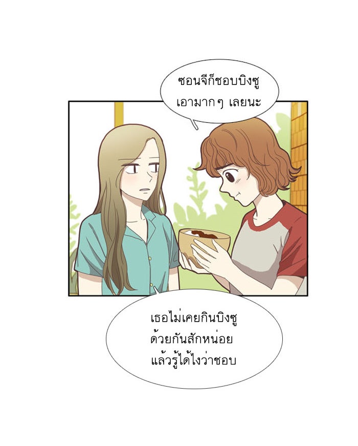 โลกสดใสวัยสีชมพู - หน้า 36