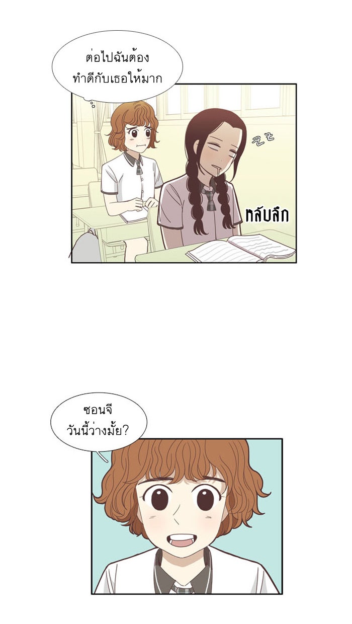 โลกสดใสวัยสีชมพู - หน้า 9