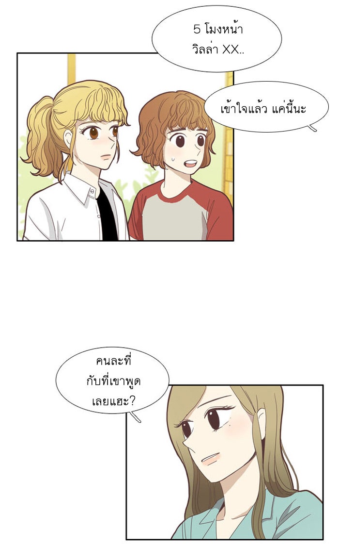 โลกสดใสวัยสีชมพู - หน้า 12