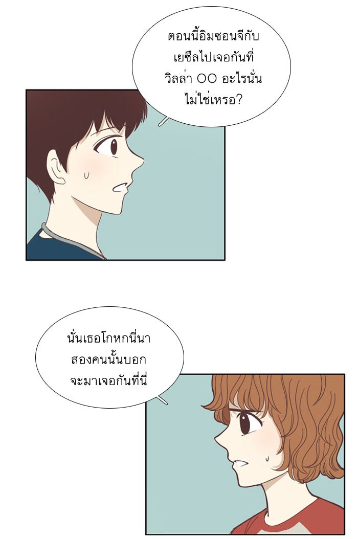 โลกสดใสวัยสีชมพู - หน้า 17