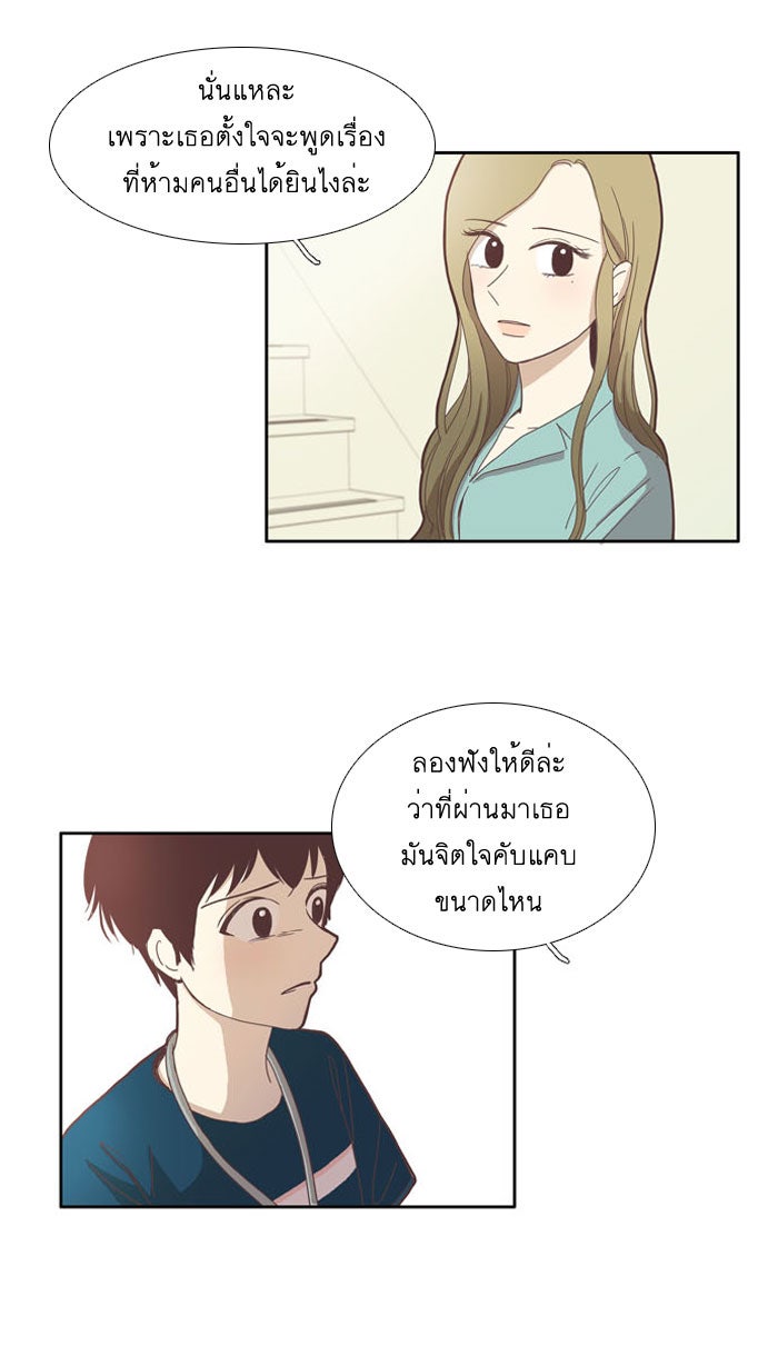 โลกสดใสวัยสีชมพู - หน้า 21