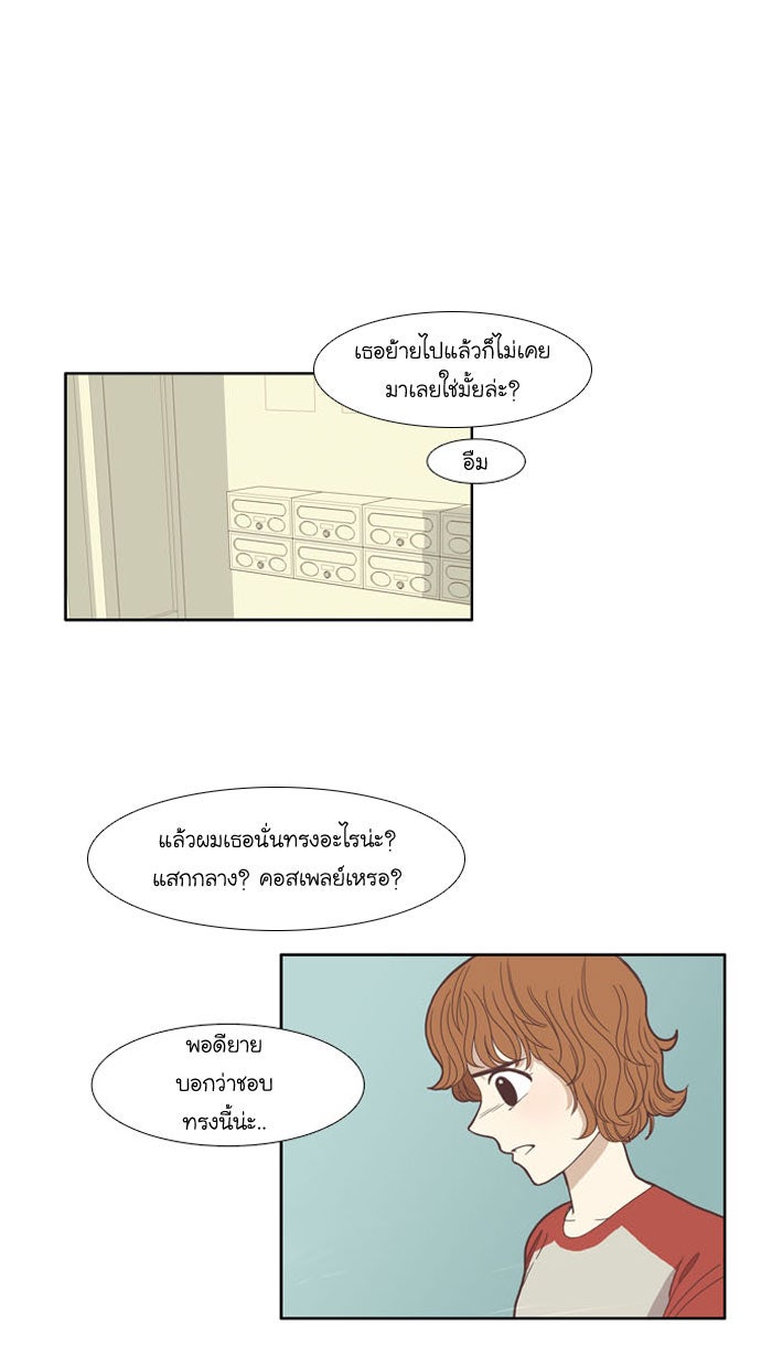 โลกสดใสวัยสีชมพู - หน้า 22