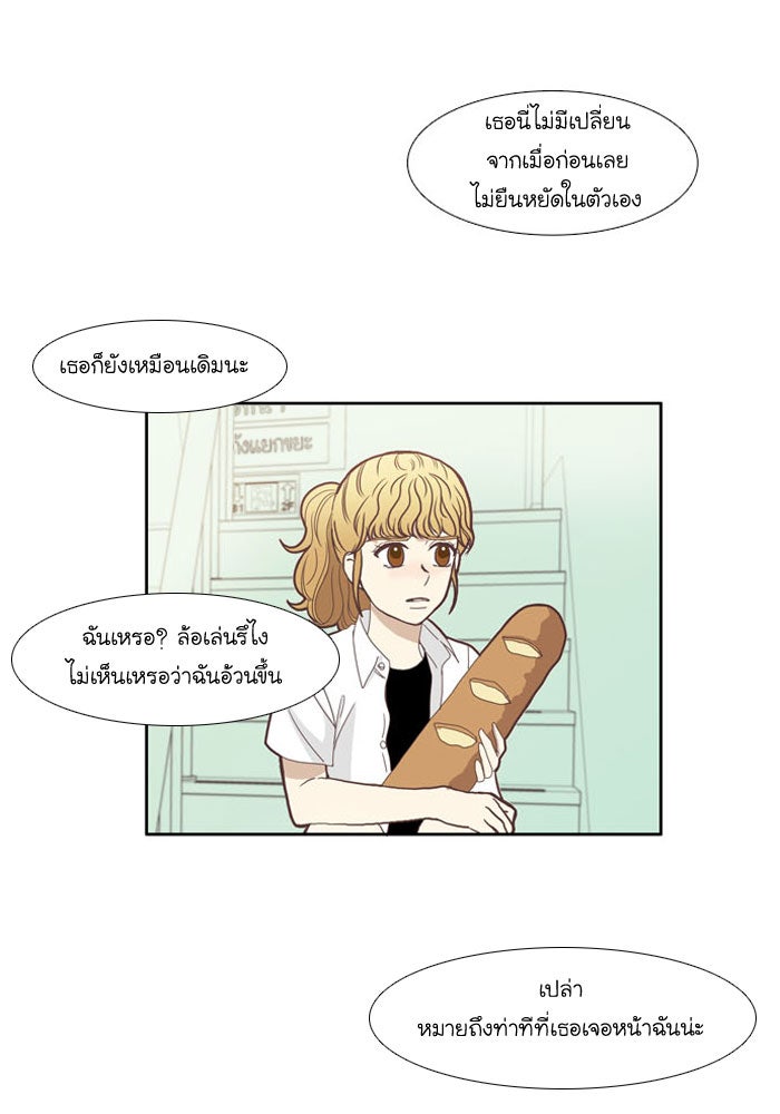 โลกสดใสวัยสีชมพู - หน้า 23