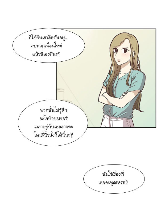 โลกสดใสวัยสีชมพู - หน้า 24