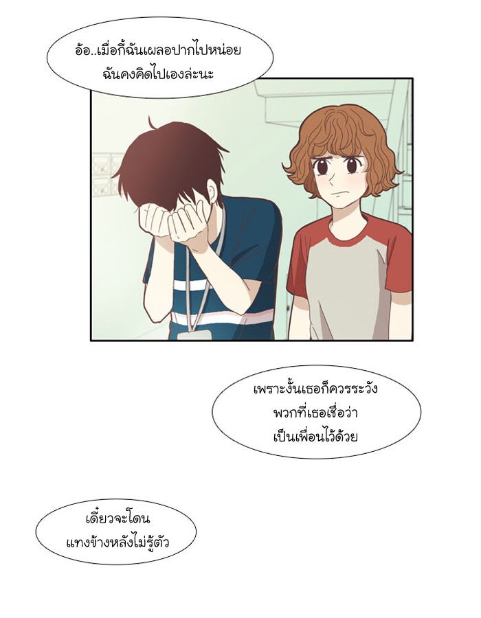 โลกสดใสวัยสีชมพู - หน้า 25