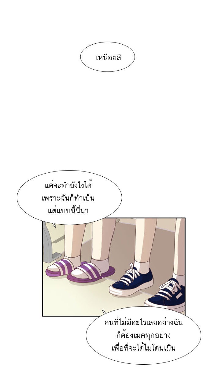 โลกสดใสวัยสีชมพู - หน้า 35