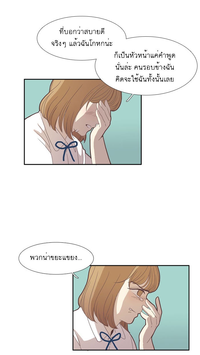 โลกสดใสวัยสีชมพู - หน้า 36
