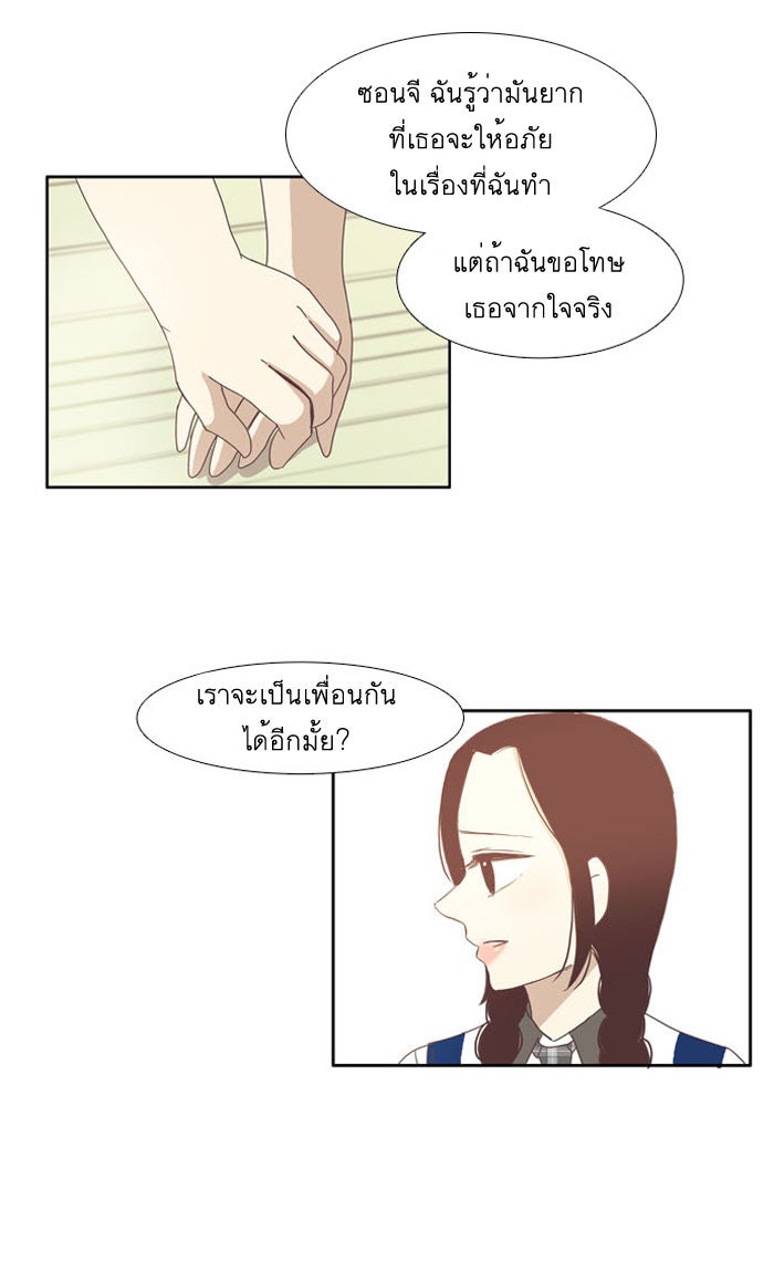 โลกสดใสวัยสีชมพู - หน้า 38