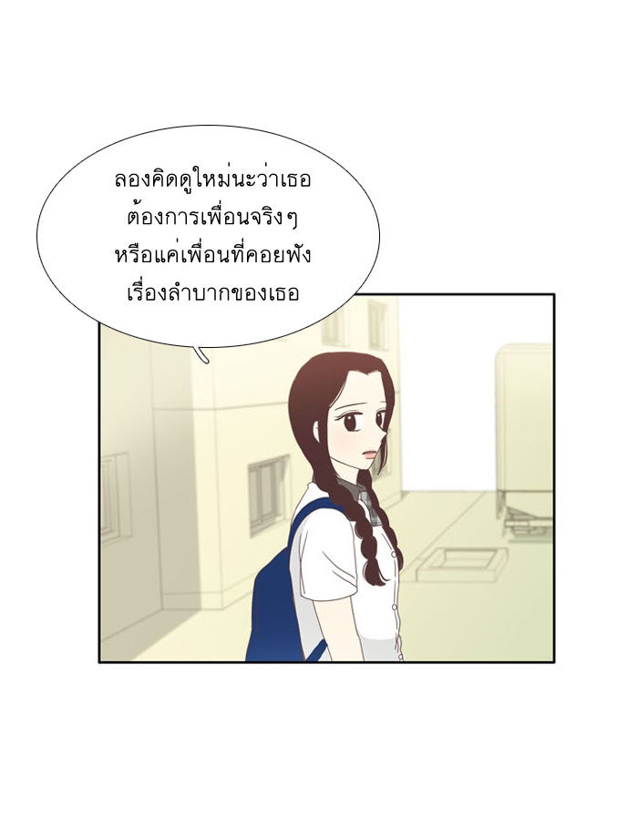 โลกสดใสวัยสีชมพู - หน้า 43