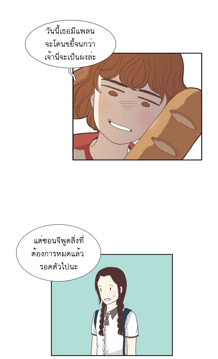 โลกสดใสวัยสีชมพู - หน้า 13
