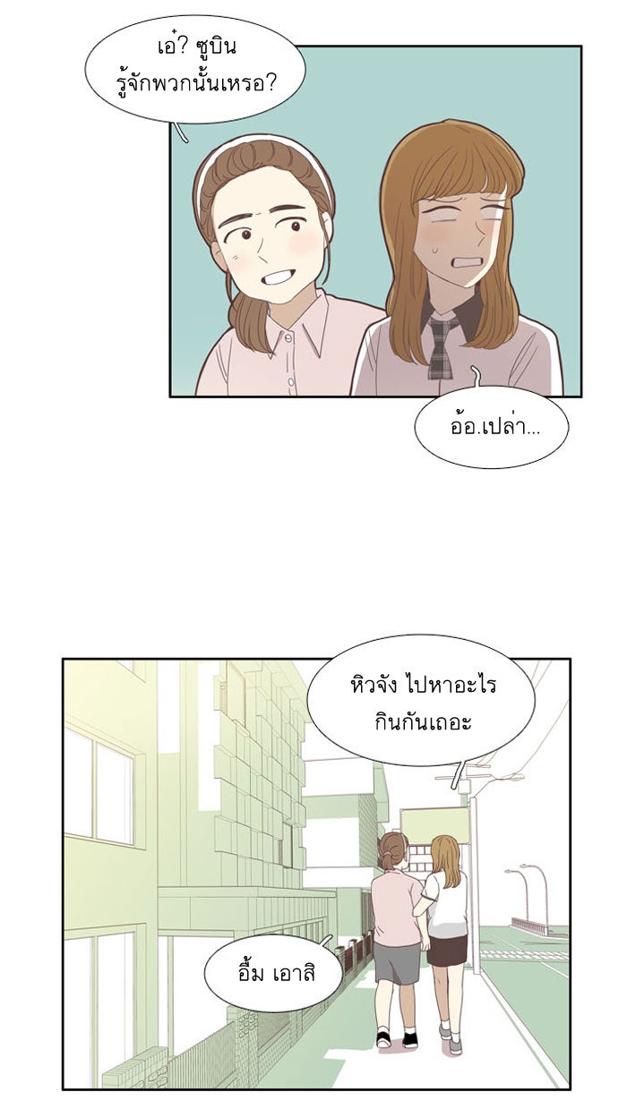 โลกสดใสวัยสีชมพู - หน้า 30