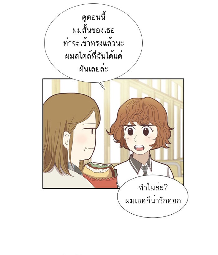 โลกสดใสวัยสีชมพู - หน้า 5