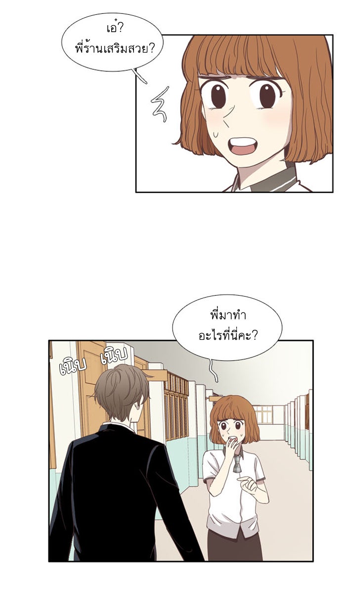 โลกสดใสวัยสีชมพู - หน้า 3
