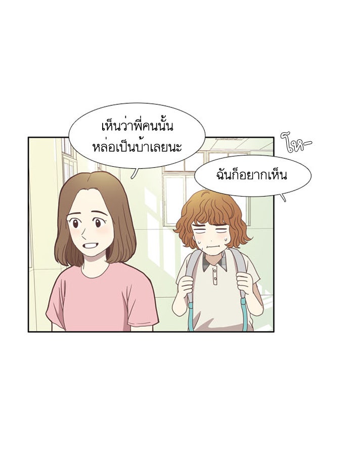 โลกสดใสวัยสีชมพู - หน้า 39