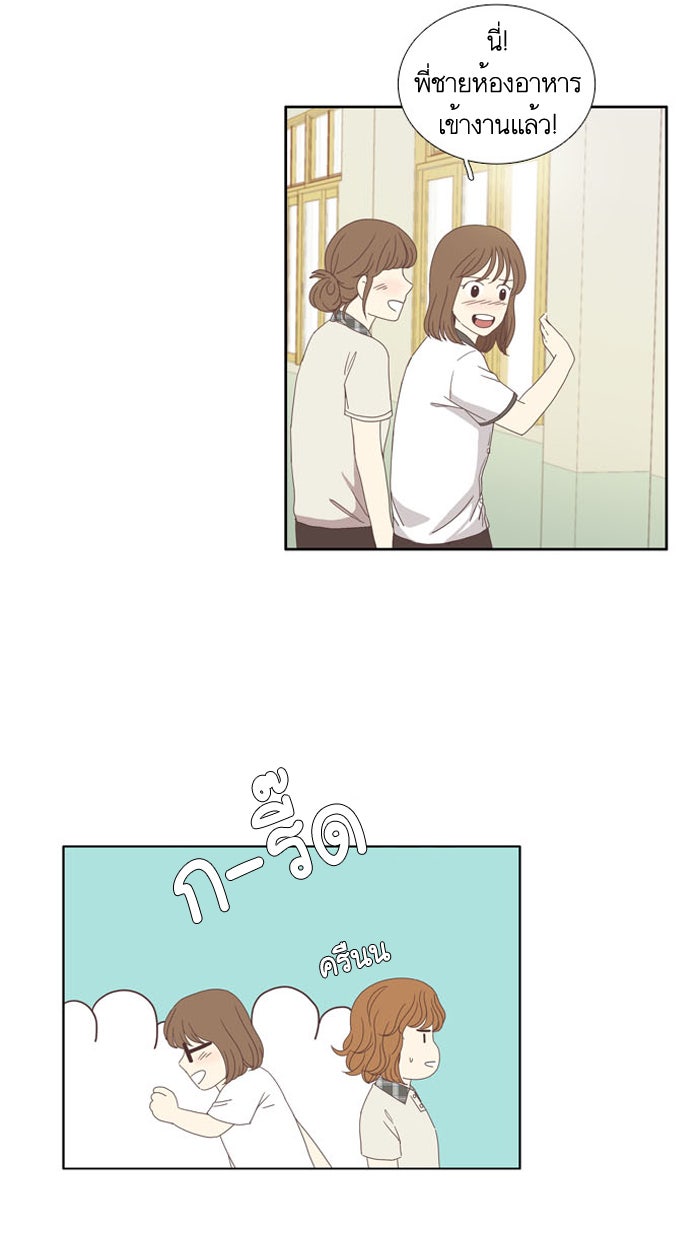 โลกสดใสวัยสีชมพู - หน้า 8