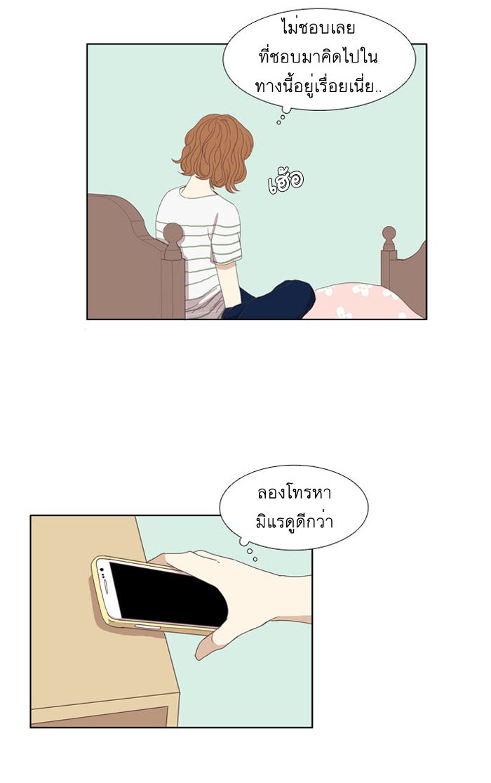 โลกสดใสวัยสีชมพู - หน้า 10
