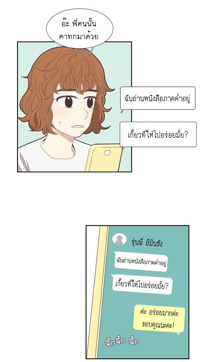 โลกสดใสวัยสีชมพู - หน้า 11
