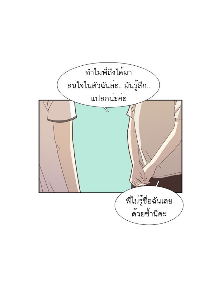โลกสดใสวัยสีชมพู - หน้า 18