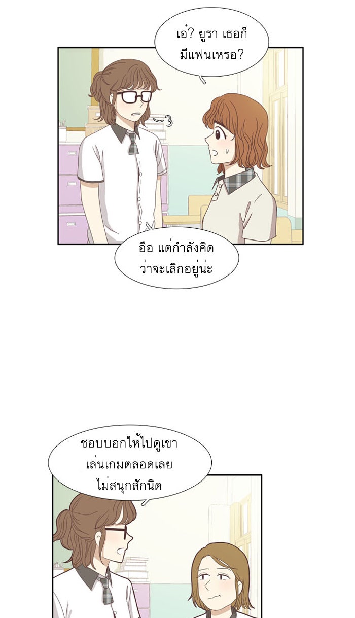 โลกสดใสวัยสีชมพู - หน้า 32