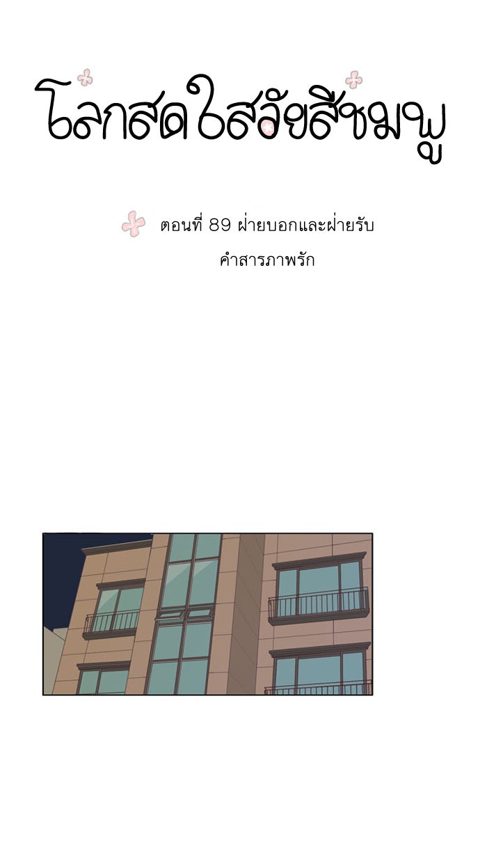 โลกสดใสวัยสีชมพู - หน้า 4