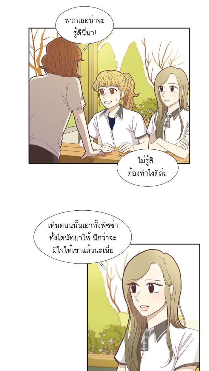 โลกสดใสวัยสีชมพู - หน้า 11