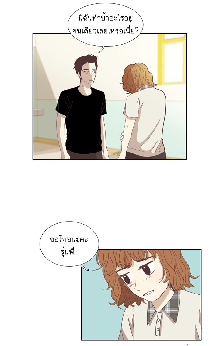 โลกสดใสวัยสีชมพู - หน้า 39