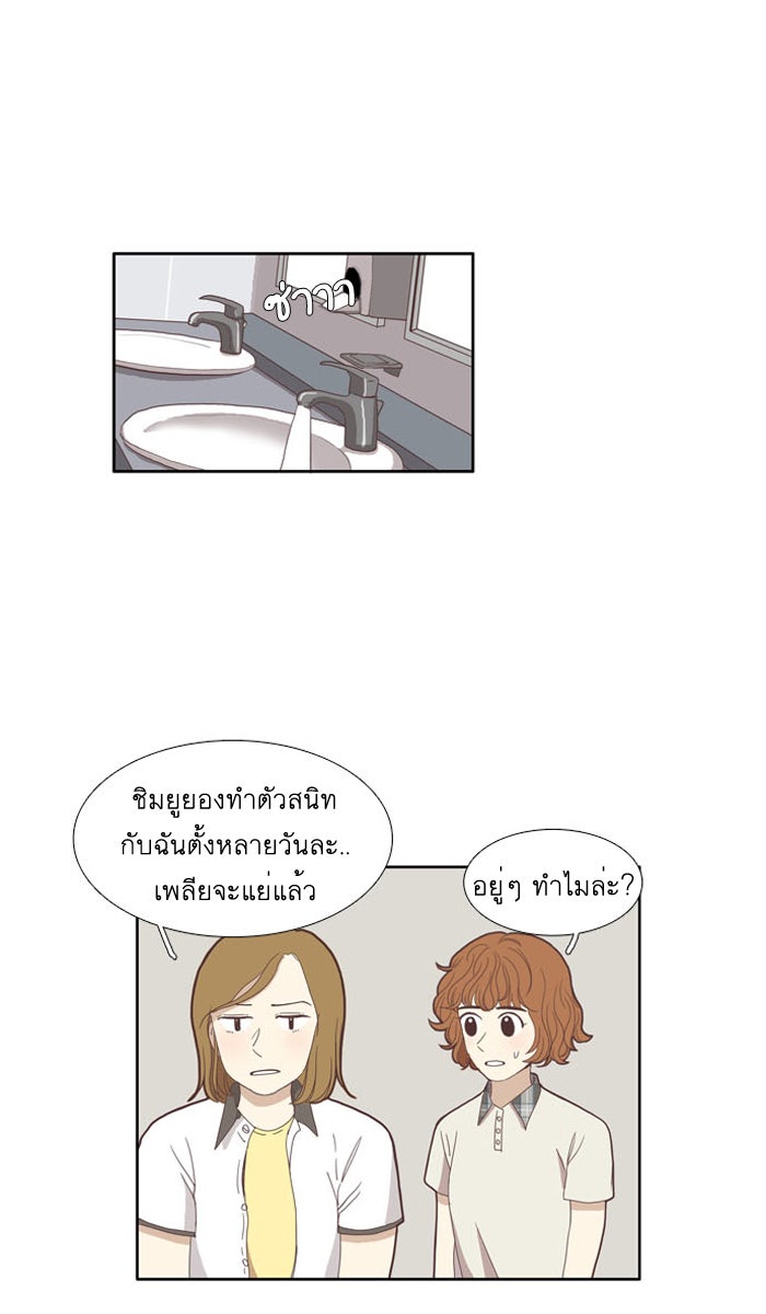 โลกสดใสวัยสีชมพู - หน้า 18
