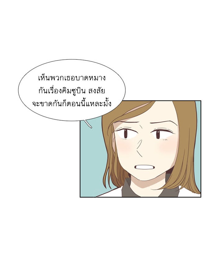 โลกสดใสวัยสีชมพู - หน้า 21