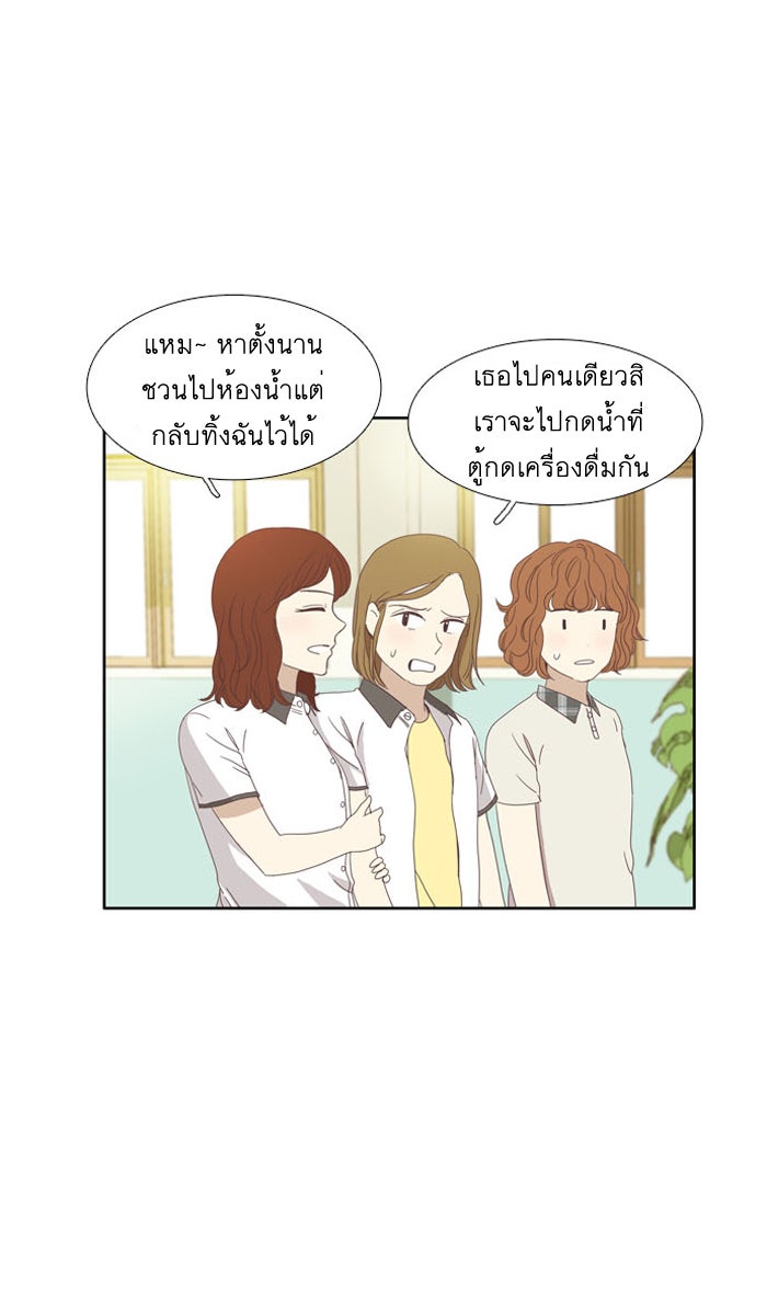 โลกสดใสวัยสีชมพู - หน้า 24