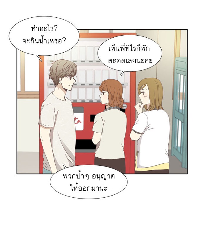 โลกสดใสวัยสีชมพู - หน้า 32