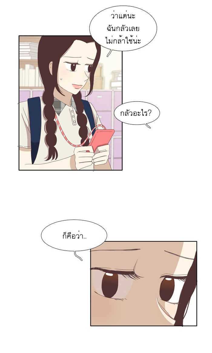 โลกสดใสวัยสีชมพู - หน้า 7