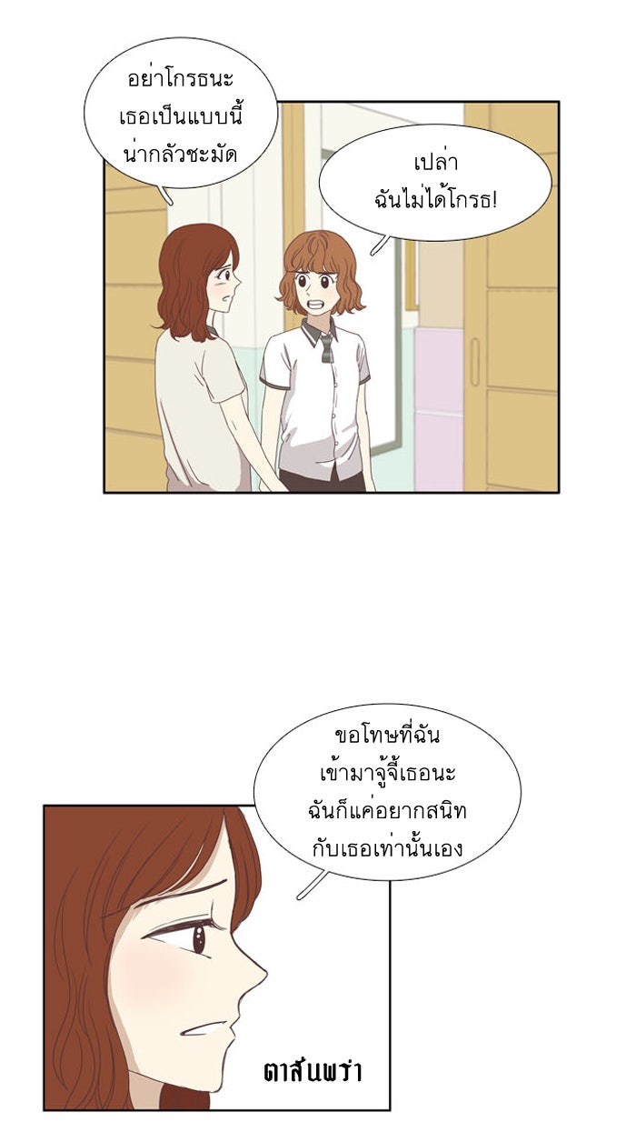 โลกสดใสวัยสีชมพู - หน้า 13