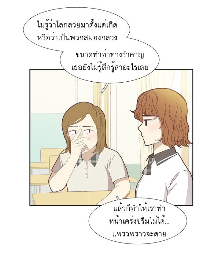 โลกสดใสวัยสีชมพู - หน้า 16