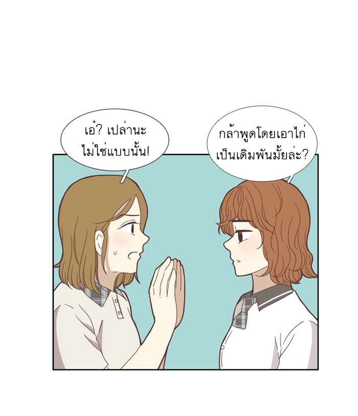 โลกสดใสวัยสีชมพู - หน้า 18