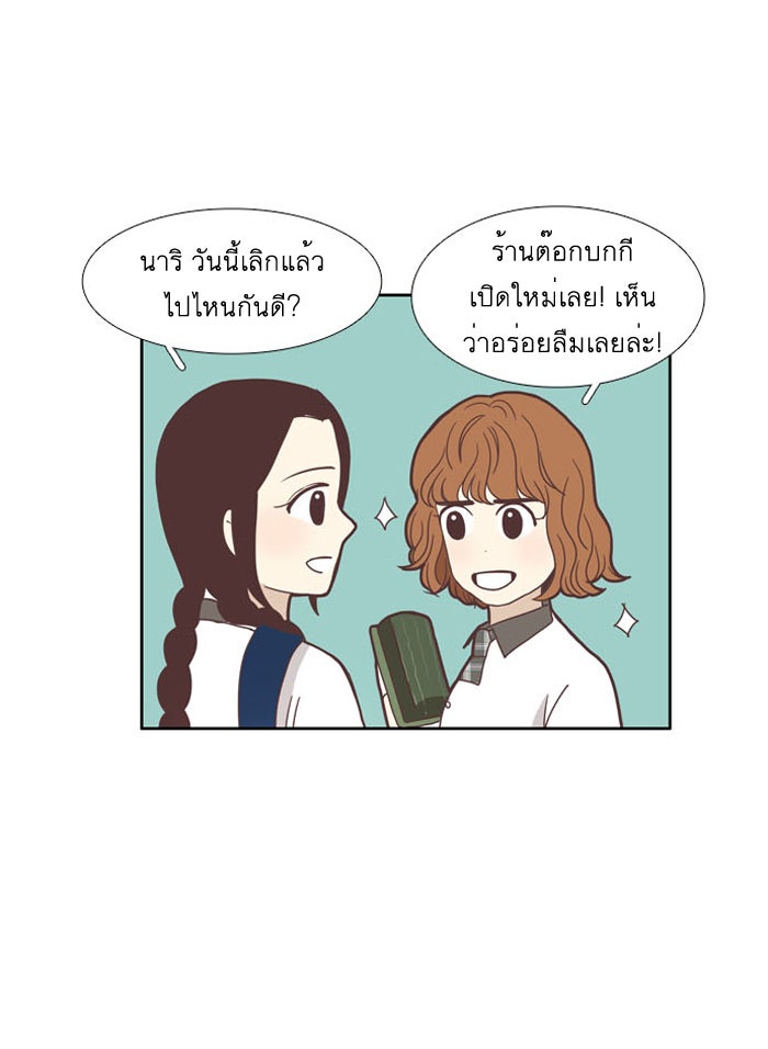 โลกสดใสวัยสีชมพู - หน้า 24