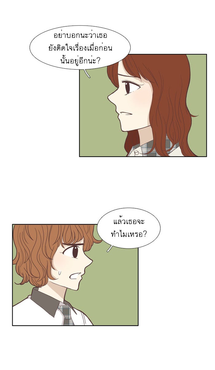 โลกสดใสวัยสีชมพู - หน้า 30