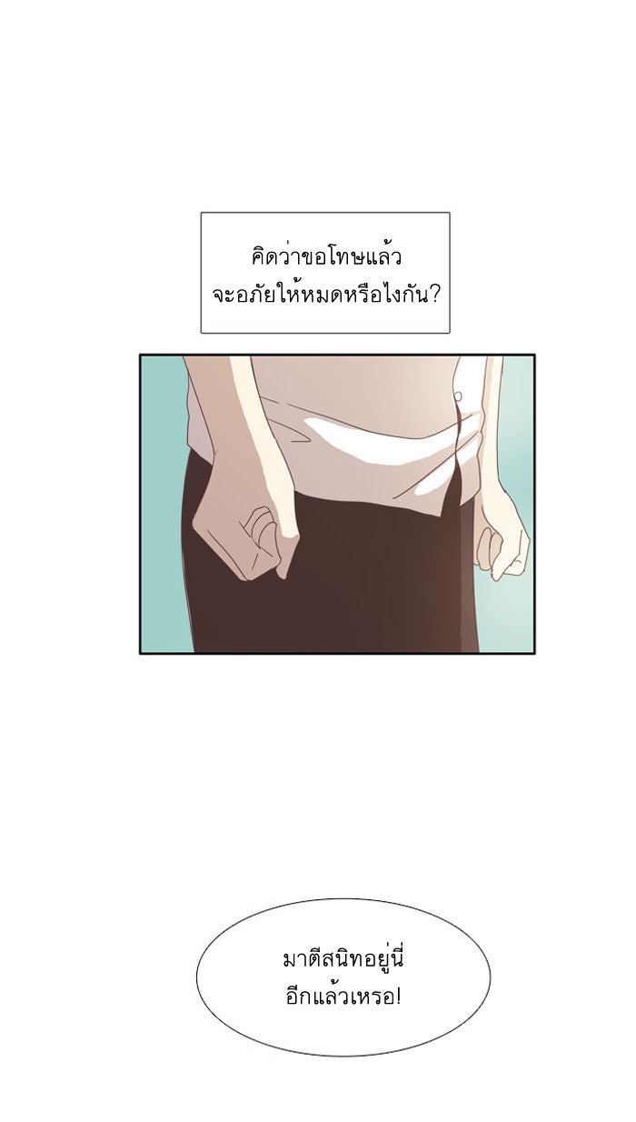 โลกสดใสวัยสีชมพู - หน้า 33