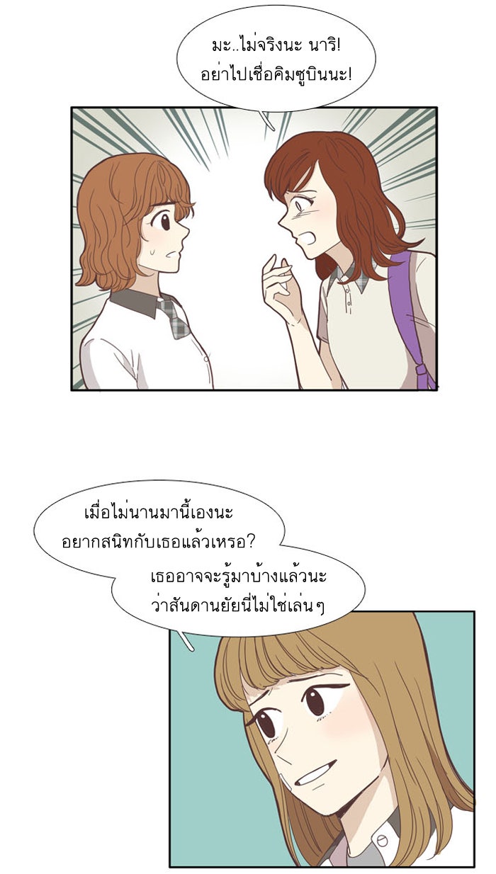โลกสดใสวัยสีชมพู - หน้า 36