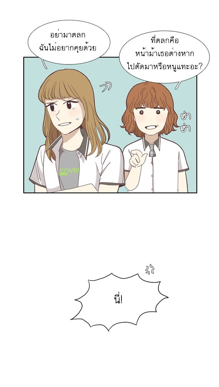 โลกสดใสวัยสีชมพู - หน้า 43