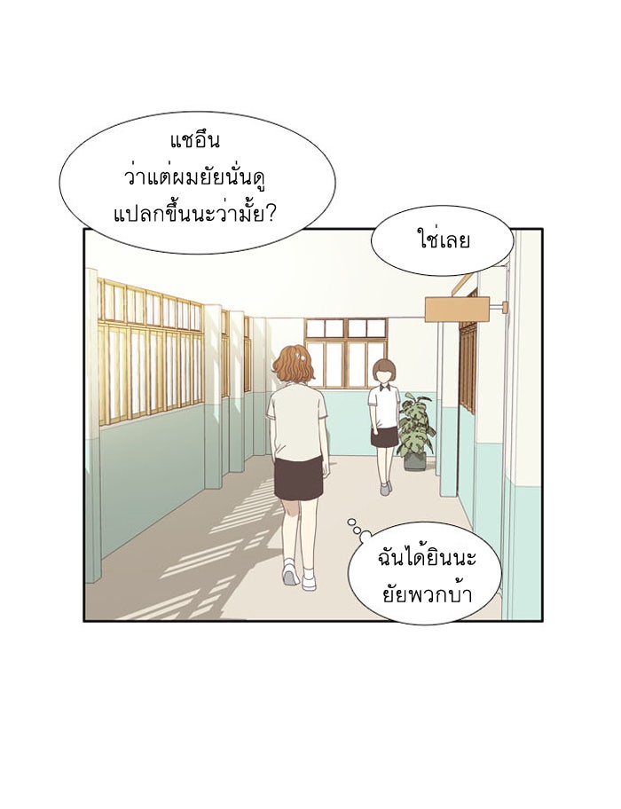 โลกสดใสวัยสีชมพู - หน้า 47