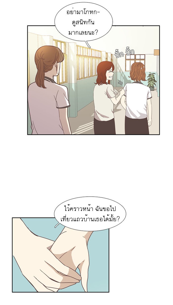 โลกสดใสวัยสีชมพู - หน้า 8