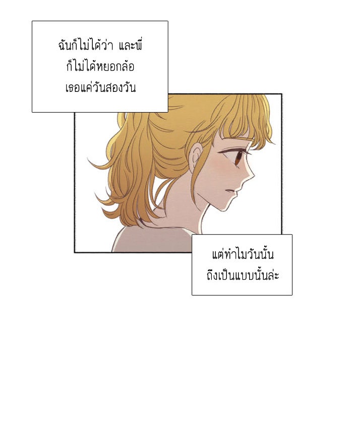 โลกสดใสวัยสีชมพู - หน้า 35